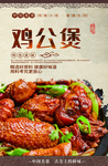 鸡公煲