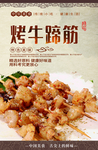 牛蹄筋