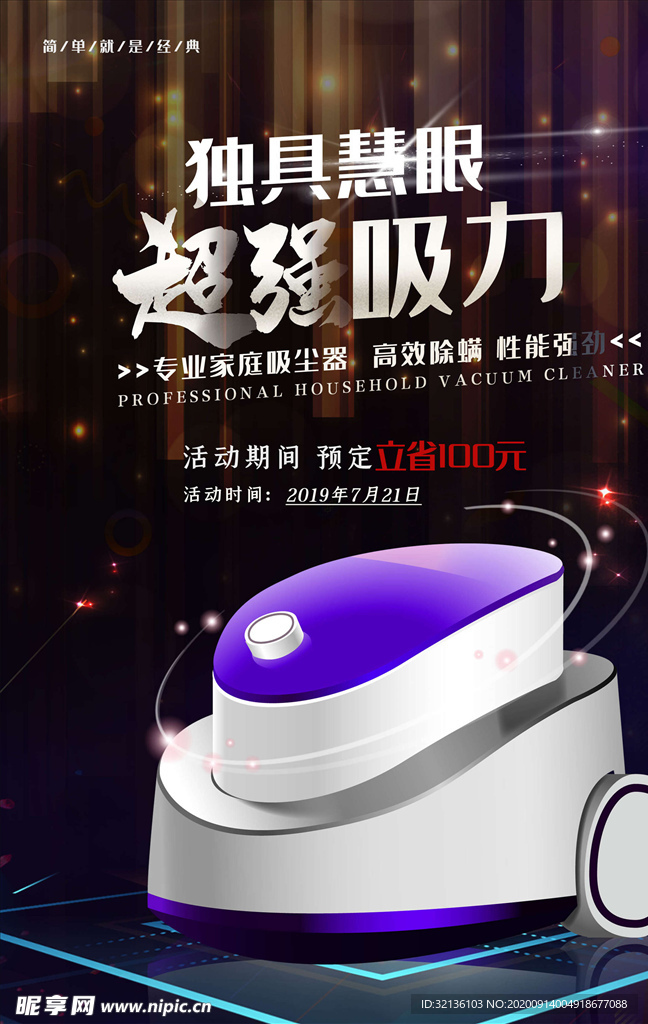 电器促销海报