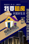 房屋出租