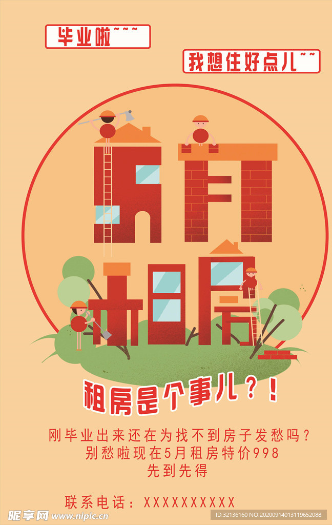房屋出租