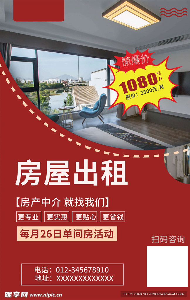 房屋出租