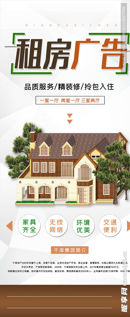 房屋出租