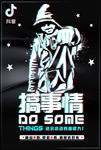 故障风海报