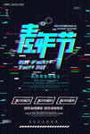 故障风海报