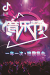 故障风海报