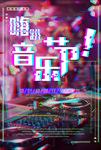 故障风海报