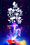故障风海报