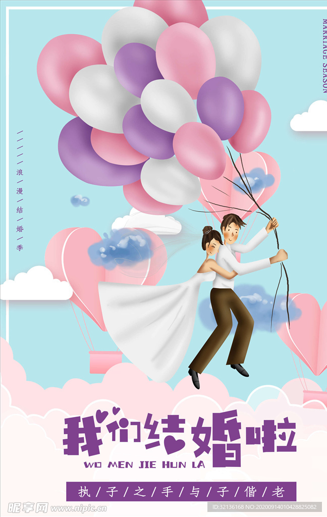 婚礼邀请