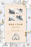 婚礼邀请