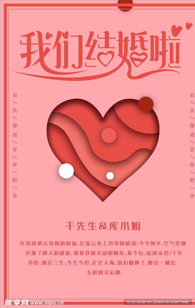 婚礼邀请