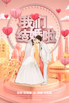 婚礼邀请