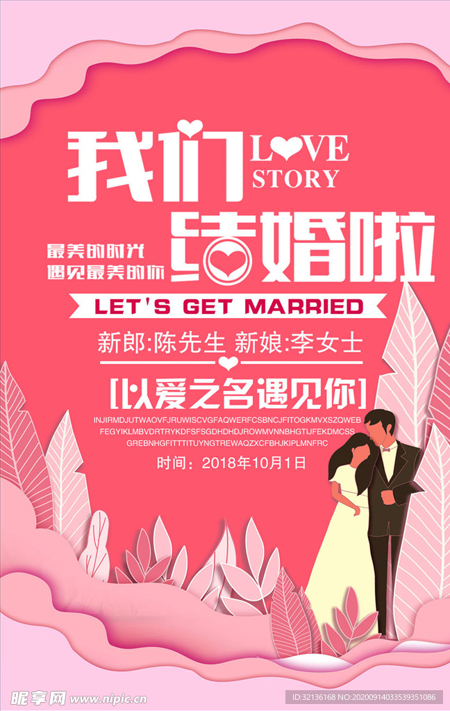 婚礼邀请