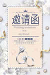 婚礼邀请