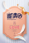 婚礼邀请