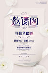 婚礼邀请