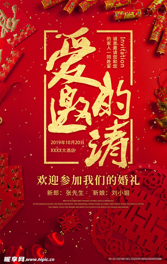 婚礼邀请