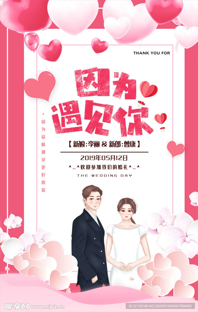 婚礼邀请