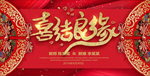 婚礼邀请