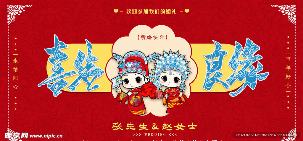 婚礼邀请