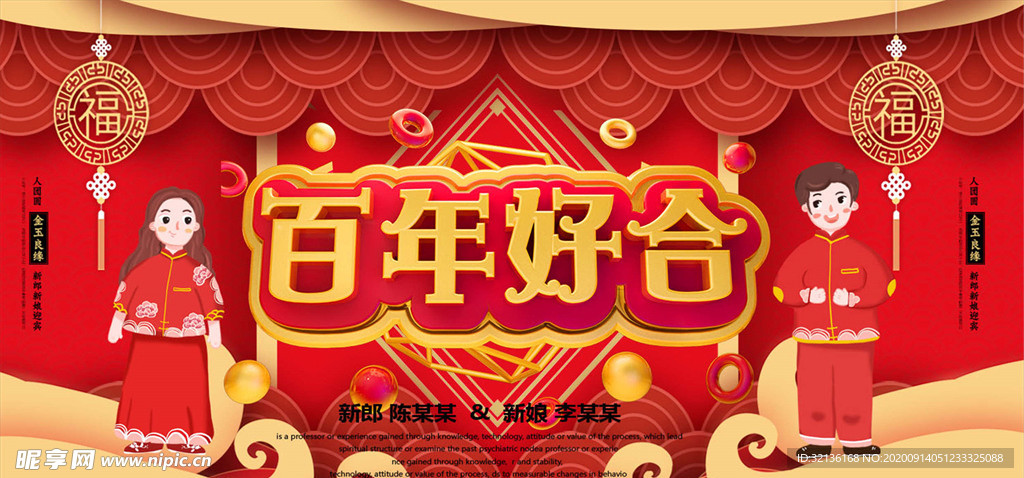 婚礼邀请