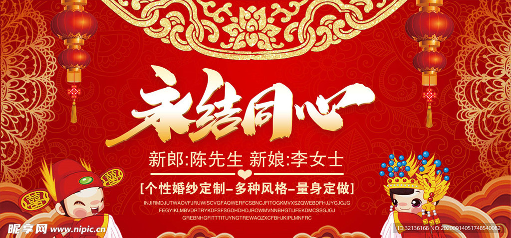 婚礼邀请