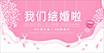 婚礼邀请