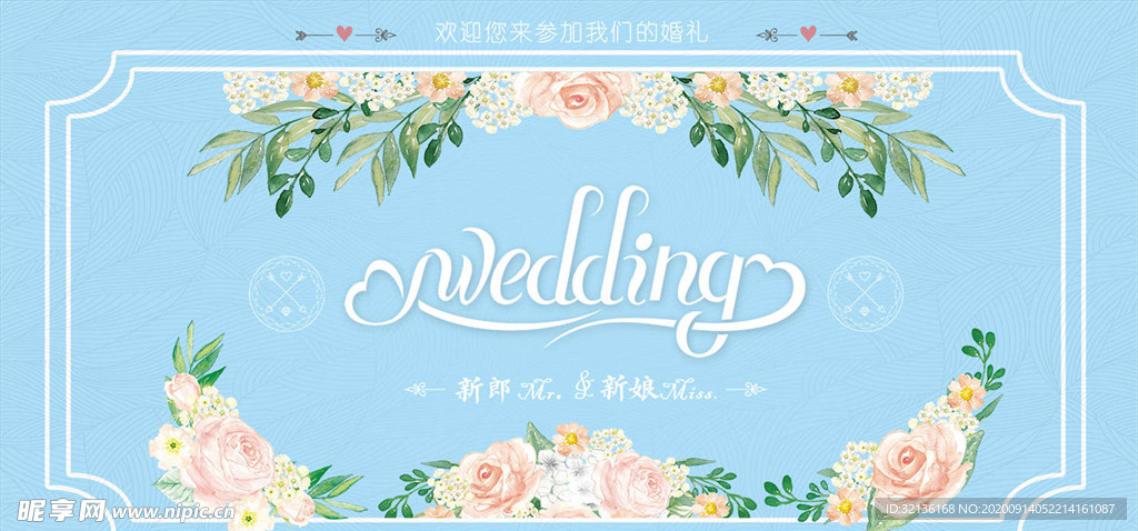 婚礼邀请