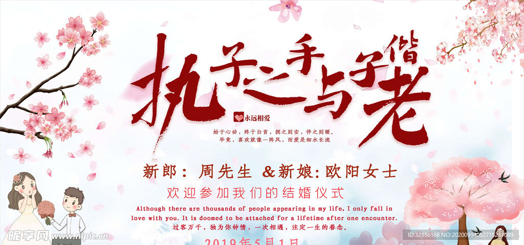 婚礼邀请