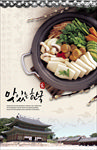 韩式美食
