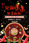 火锅海报
