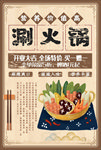 火锅海报