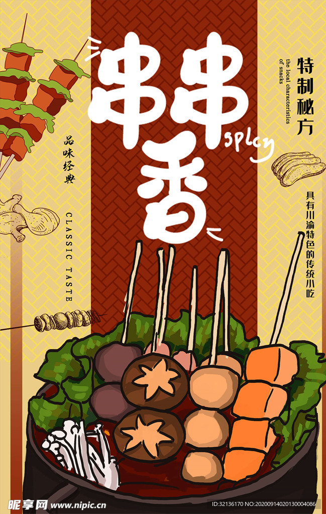 火锅海报