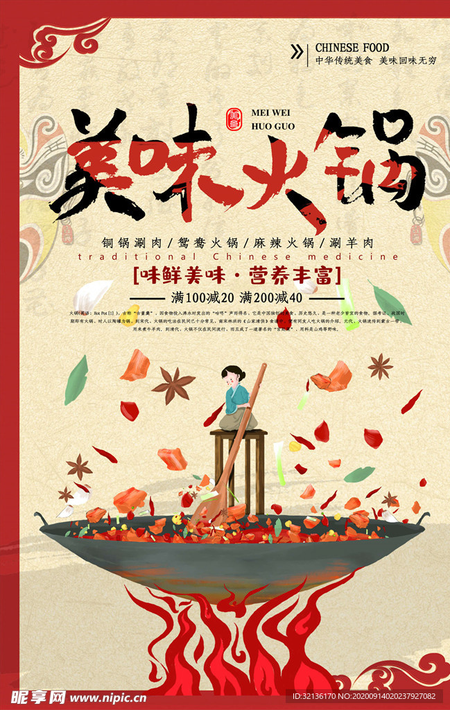 火锅海报