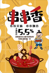 火锅海报