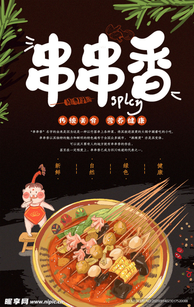 火锅海报
