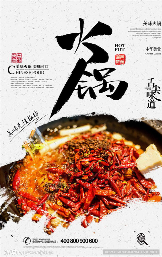 火锅海报