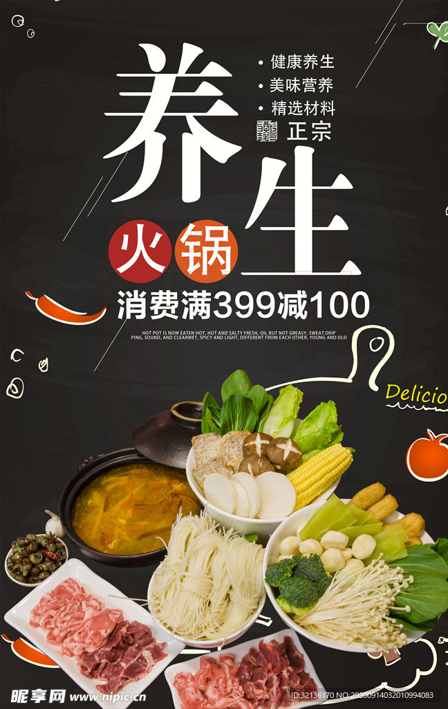 火锅海报
