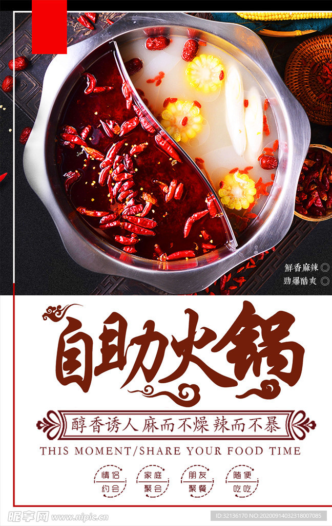 火锅海报