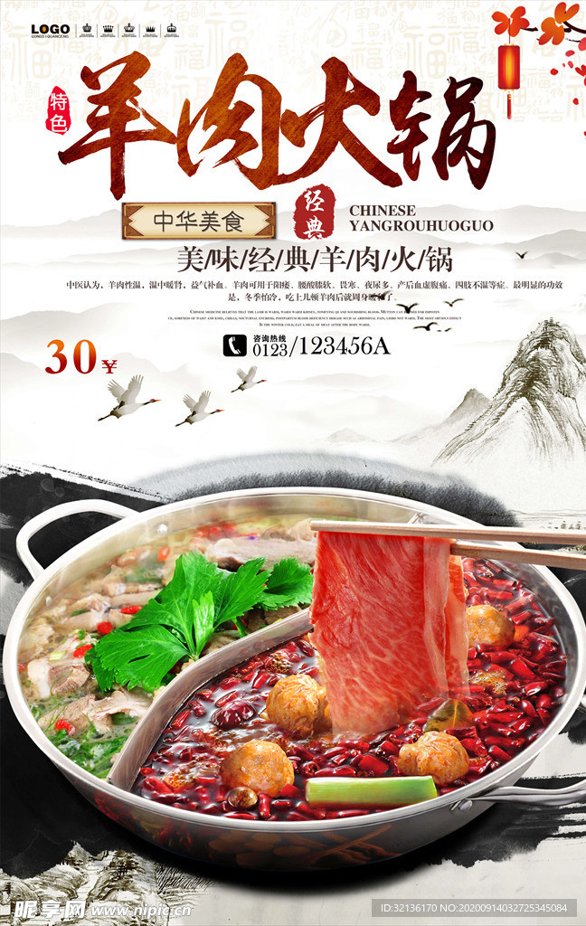 火锅海报