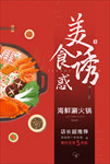 火锅海报