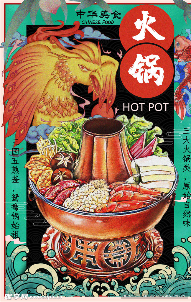 火锅海报