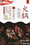 火锅海报