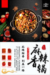 火锅海报
