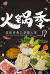 火锅海报