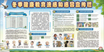 健康教育宣传栏