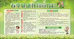 健康教育宣传栏