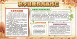 健康教育宣传栏