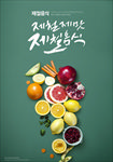 美食海报