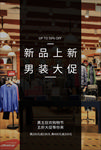男装海报